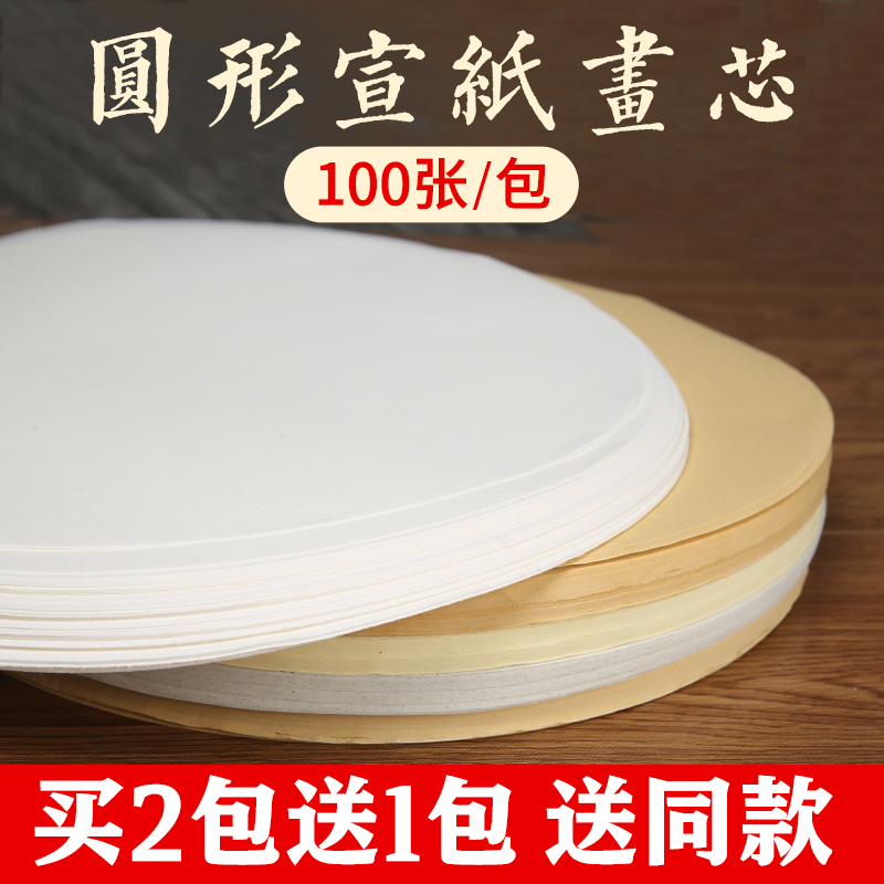 国画画片镜片画芯圆形方形檀皮宣