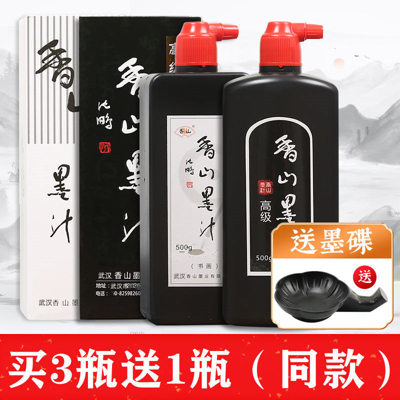 墨汁墨汁精制书画绘画