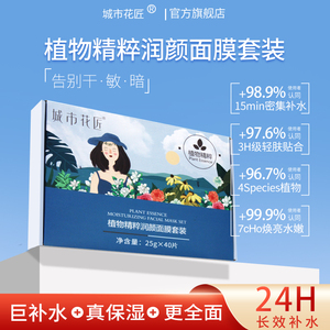 城市花匠40片礼盒装植物蚕丝面膜贴深层补水保湿男女学生官方正品