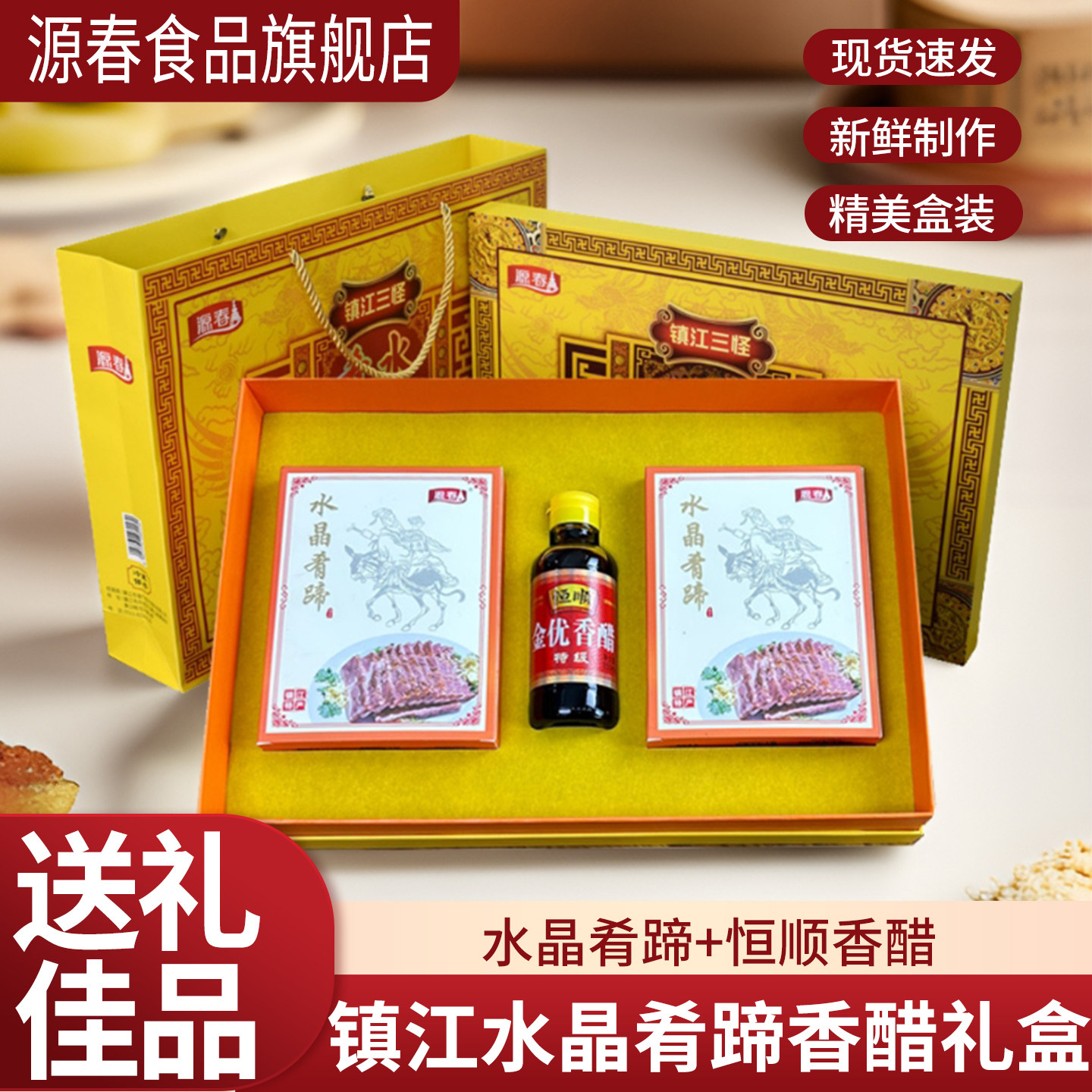 镇江肴肉水晶肴蹄特产香醋礼盒伴手礼送礼熟食冷盘下酒下饭