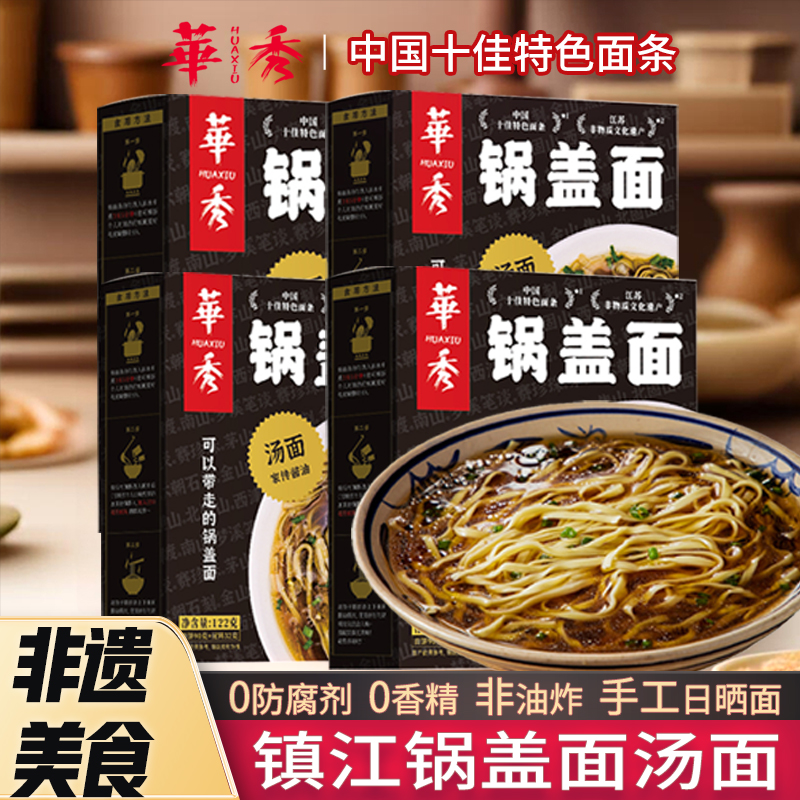 镇江特产锅盖面122g*4盒九折