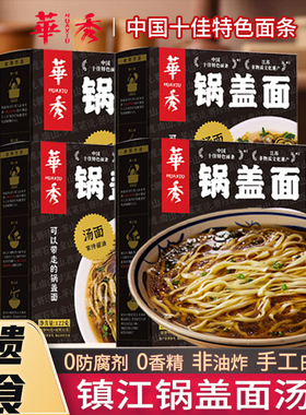 镇江特产锅盖面非油炸手工面条年货速食自煮阳春面春节送礼小刀面