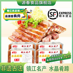 源春镇江肴肉水晶肴蹄400g*4简装淆肉特产卤肉江苏特产礼品伴手礼