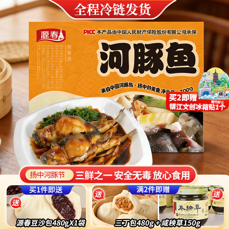 源春扬中特产即食河豚鱼【U先】2条700g无毒红烧白汁熟食伴手礼