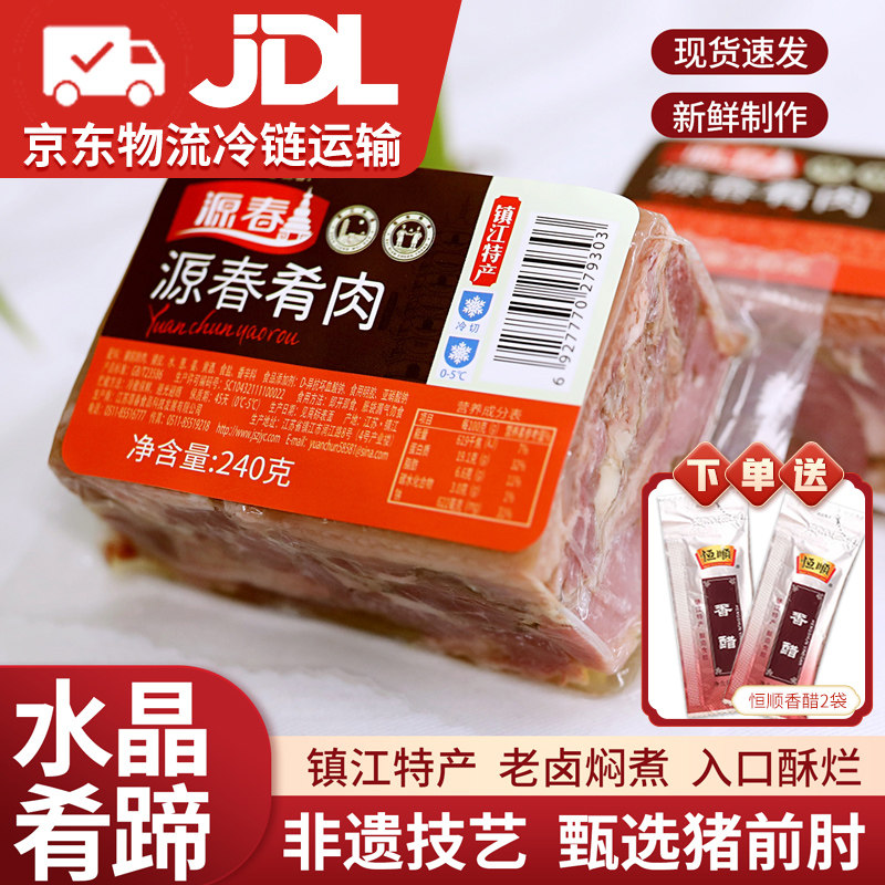 源春镇江肴肉正宗水晶肴蹄特产新鲜熟食卤肉冷盘凉菜下酒真空包装
