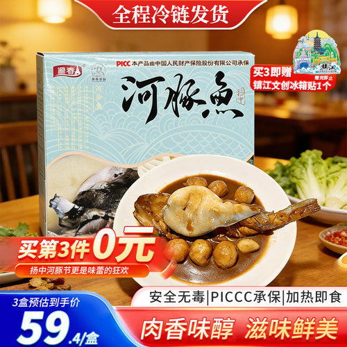 扬中河豚鱼肉质鲜美营养丰富