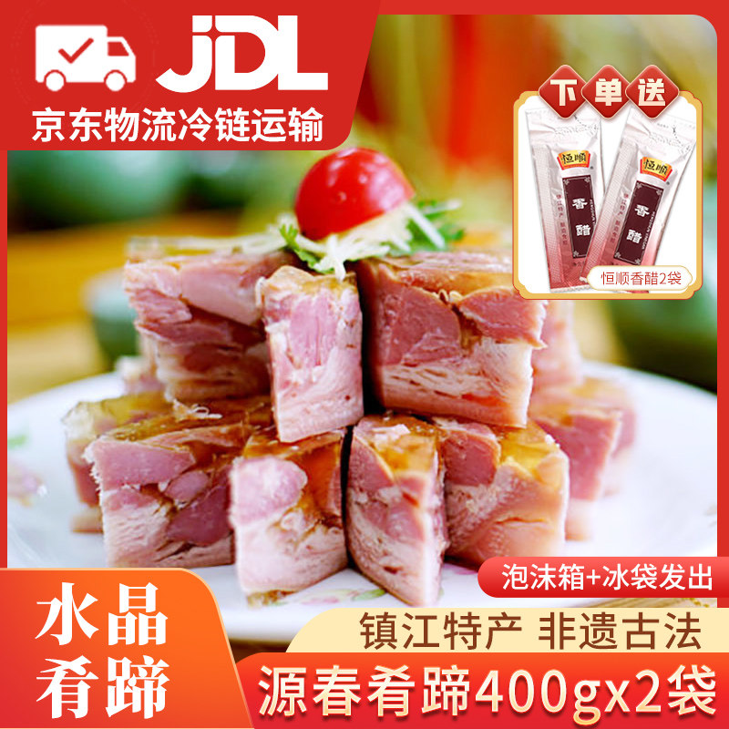源春镇江肴肉正宗水晶肴蹄特产新鲜熟食卤味凉菜冷盘下酒真空包装