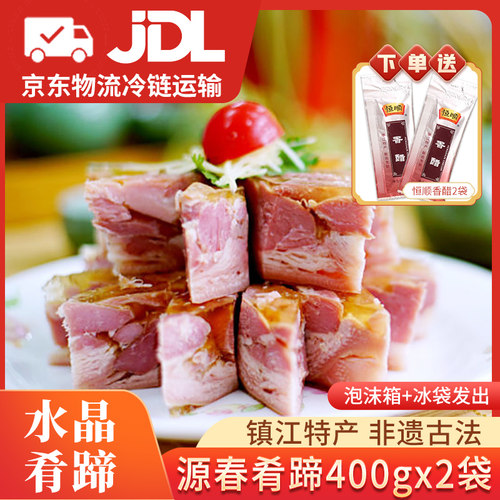 镇江肴肉水晶肴蹄400g*2袋熟食