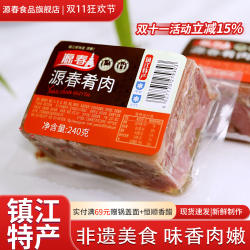 源春镇江肴肉240g*2水晶肴蹄江苏特产淆肉卤味熟食凉菜冷盘伴手礼