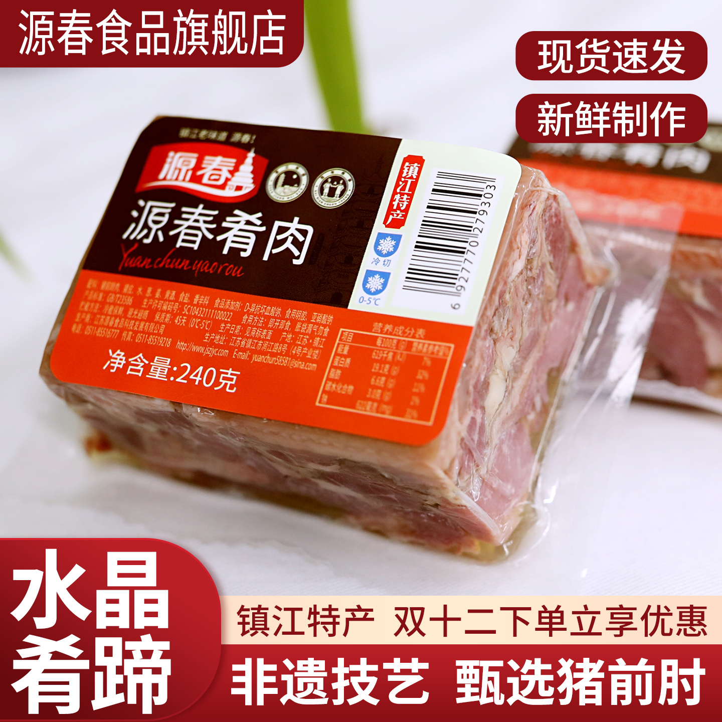 镇江肴肉240g*3江苏名特产伴手礼