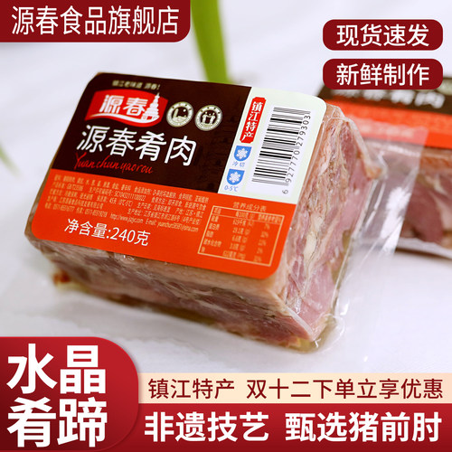 镇江肴肉240g*3袋江苏名特产美食
