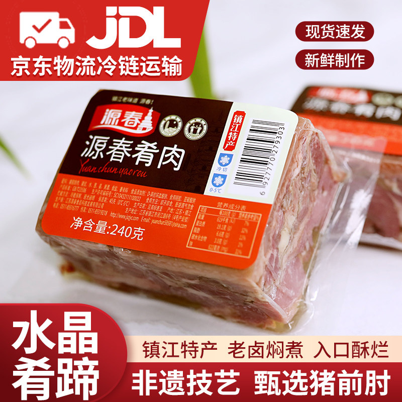 镇江特产源春水晶肴肉肴肉熟食下酒菜卤味卤肉肴蹄送礼