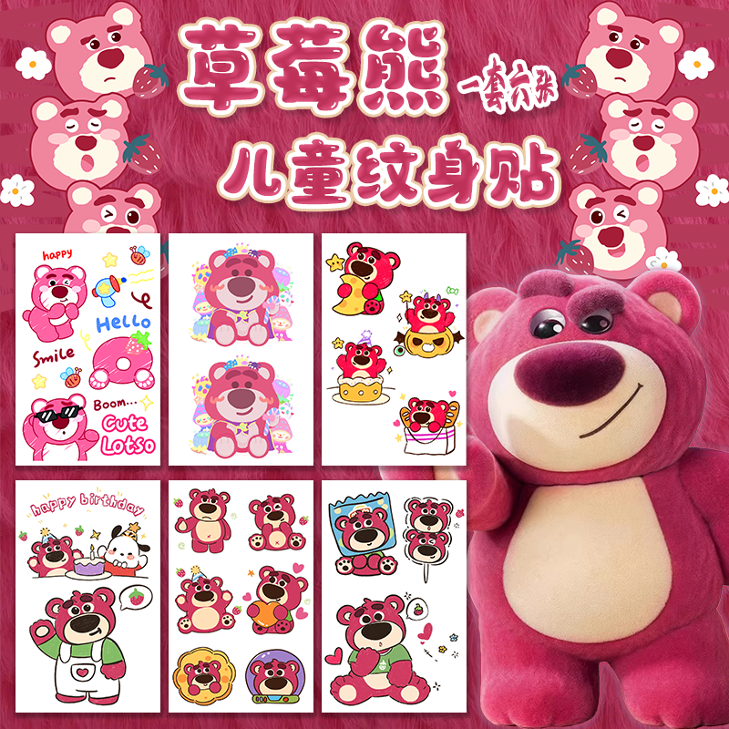 卡通草莓熊纹身贴纸可爱防水脸贴