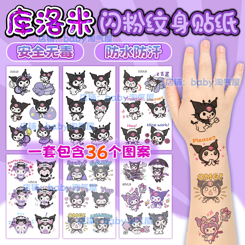 酷库洛米闪粉纹身贴纸脸贴画卡通可爱女孩童礼物防水三丽鸥Kuromi
