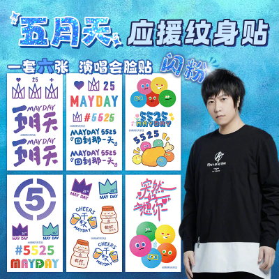 五月天闪粉纹身贴女防水持久周边
