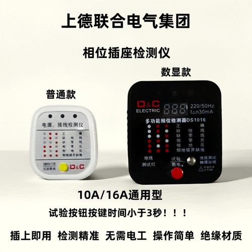 上德相位插座检测仪多功能零火线地线电源极性验电器漏电测试插头