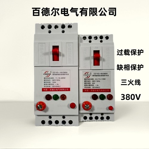 百德尔电气有限公司缺相保护器380V三相三线开关电机潜水泵保护器