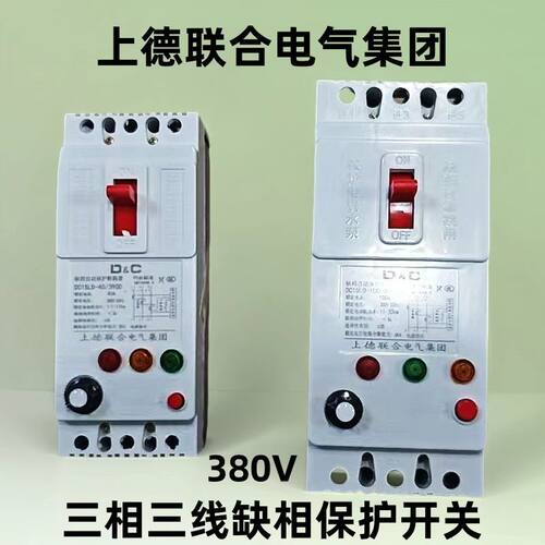 上德缺相保护器电子式潜水泵过载断相保护开关电机保护器
