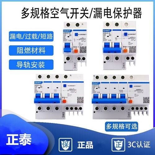 漏电保护器断路器CHNT/正泰
