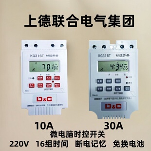 上德联合电气定时器时控开关时间控制路灯门头灯广告牌220v控制器