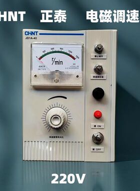 正泰调速器电动机控制器220v电磁调速开关JD1A-40 90调速表