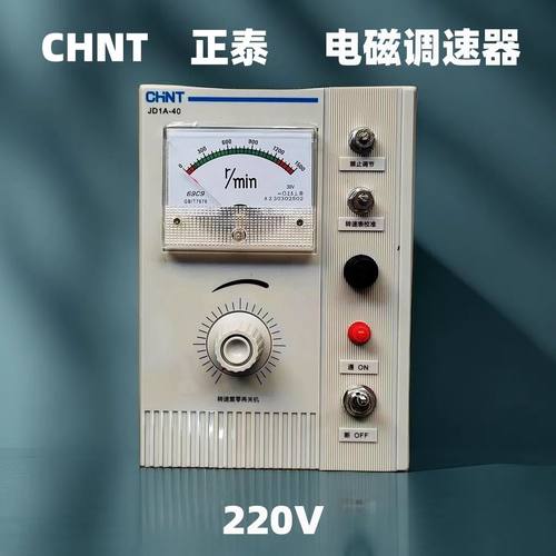 正泰调速器电动机控制器220v电磁调速开关JD1A-40 90调速表