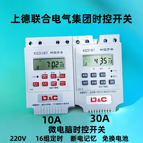 上德联合电气时控开关220V广告牌路灯全自动控制器无限循环定时器