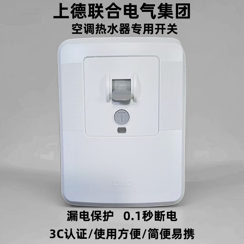 上德空调漏电保护器开关32A 40A热水器专用漏保拉闸3匹柜机220V