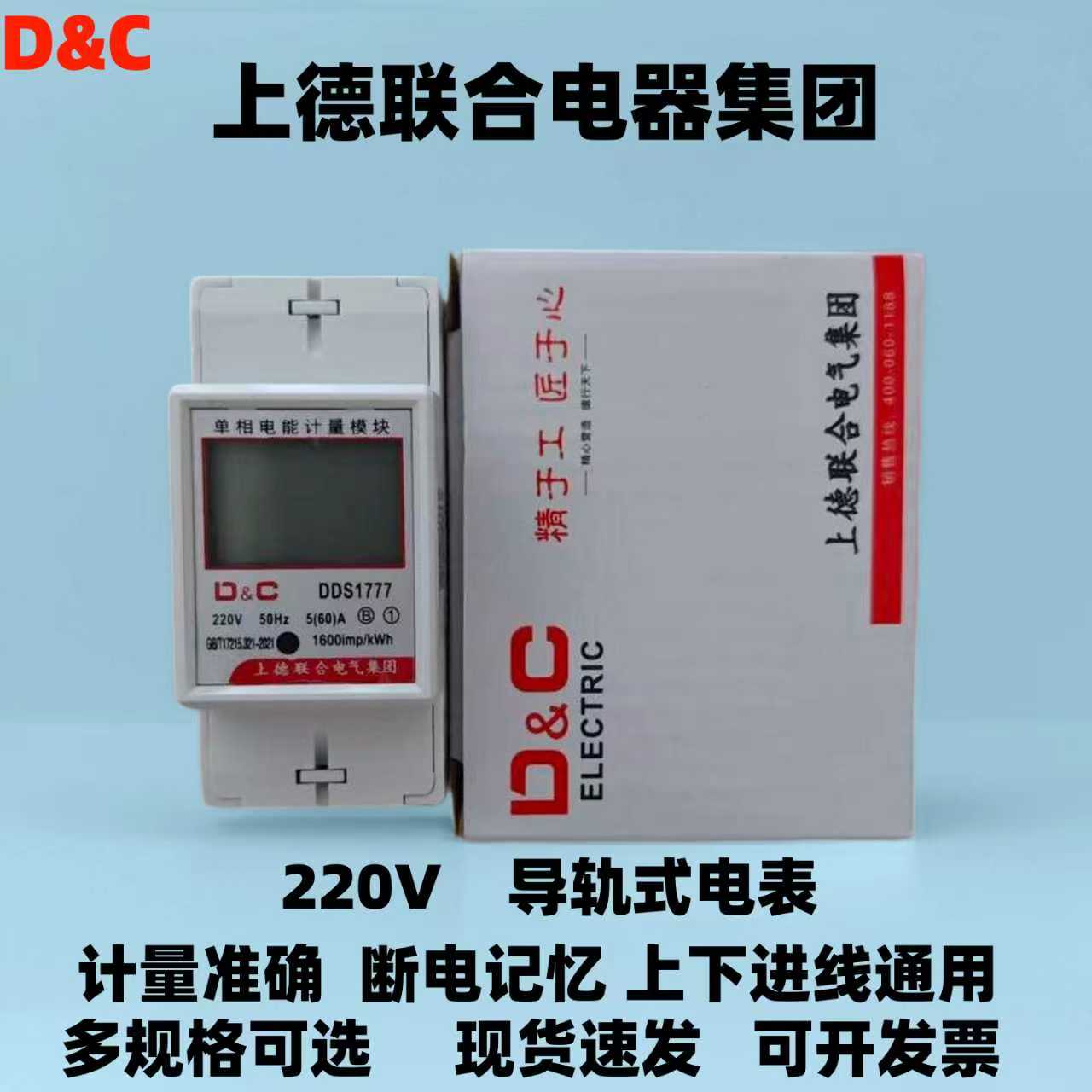 上德单相电表220V出租房家用导轨式电能表轨道电子式高精度电度表