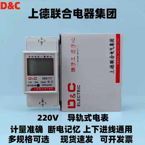 上德单相电表220V出租房家用导轨式电能表轨道电子式高精度电度表