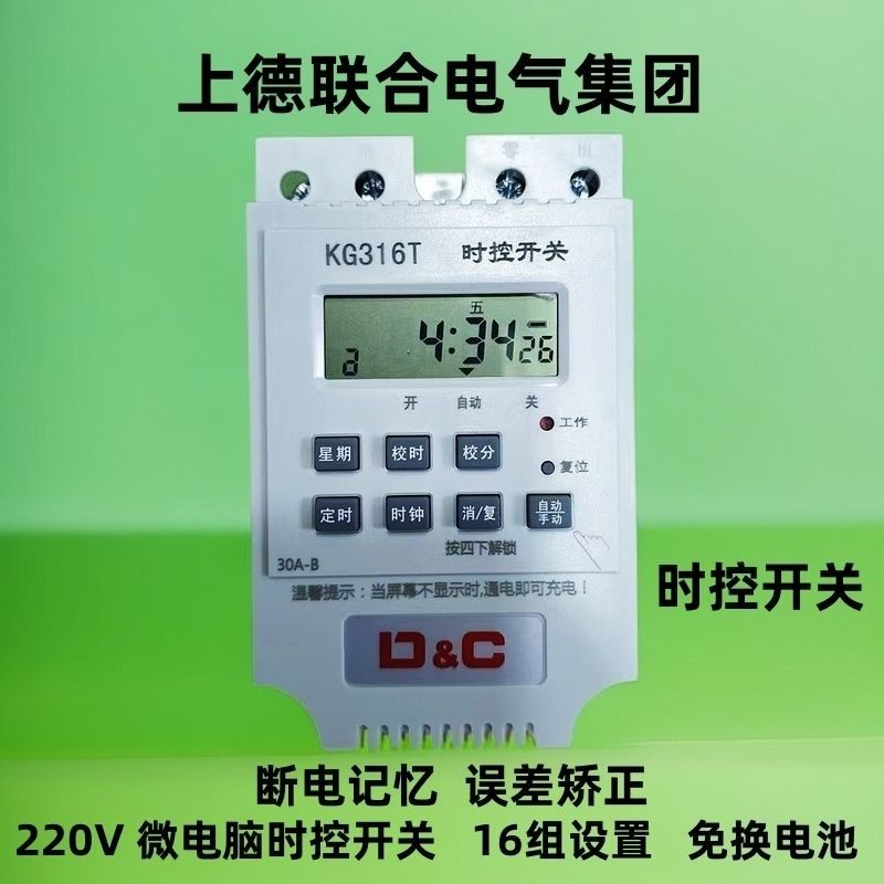 上德联合电气时控开关220V广告牌水泵增氧机全自动定时器控制器