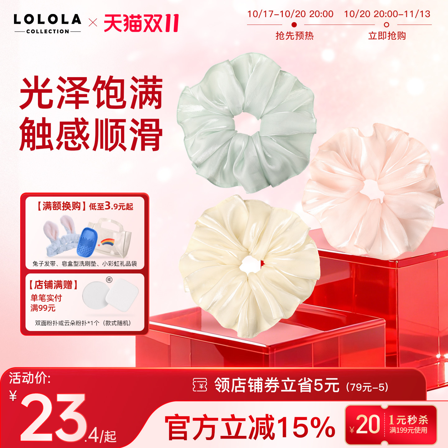 萝萝拉芭蕾柔光发圈高弹力