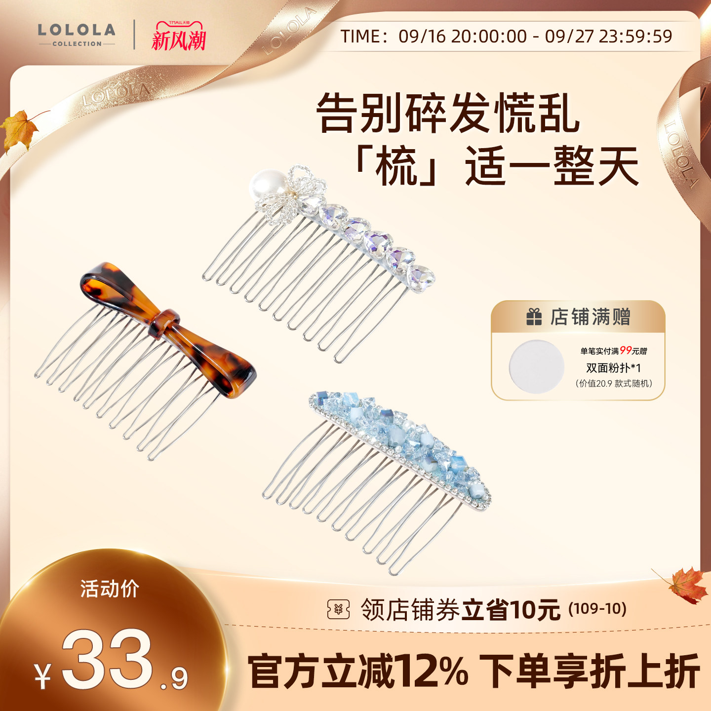 萝萝拉醋酸蝴蝶结倒插梳