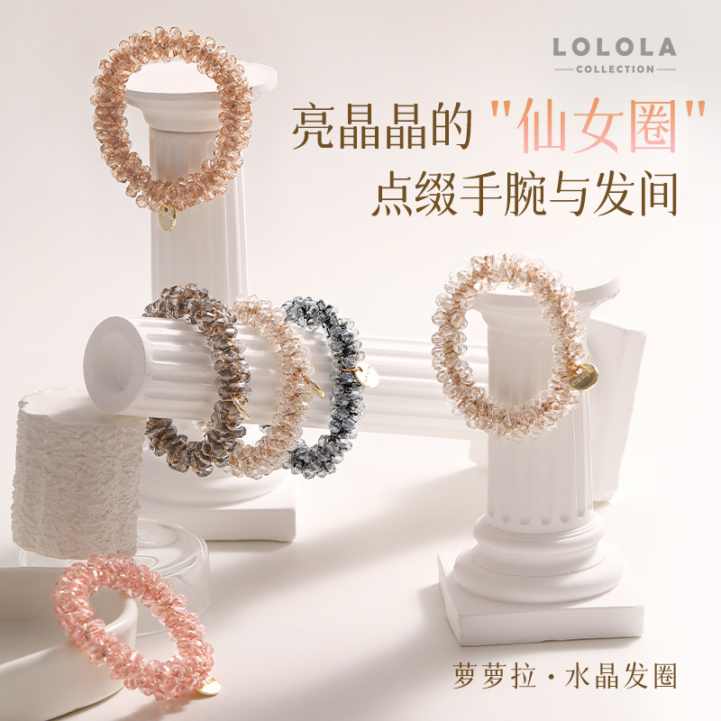 萝萝拉水晶发圈扎马尾手链两用