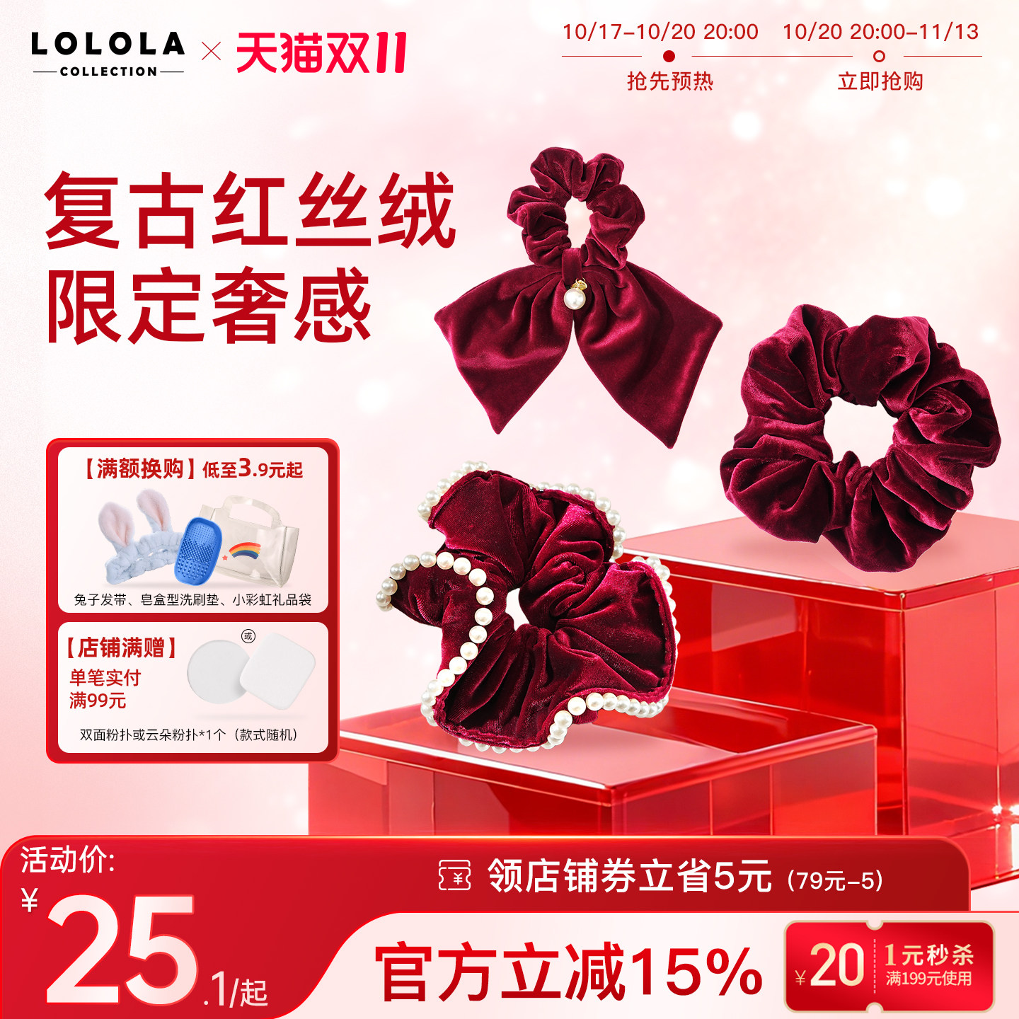 萝萝拉流光丝绒大肠发圈