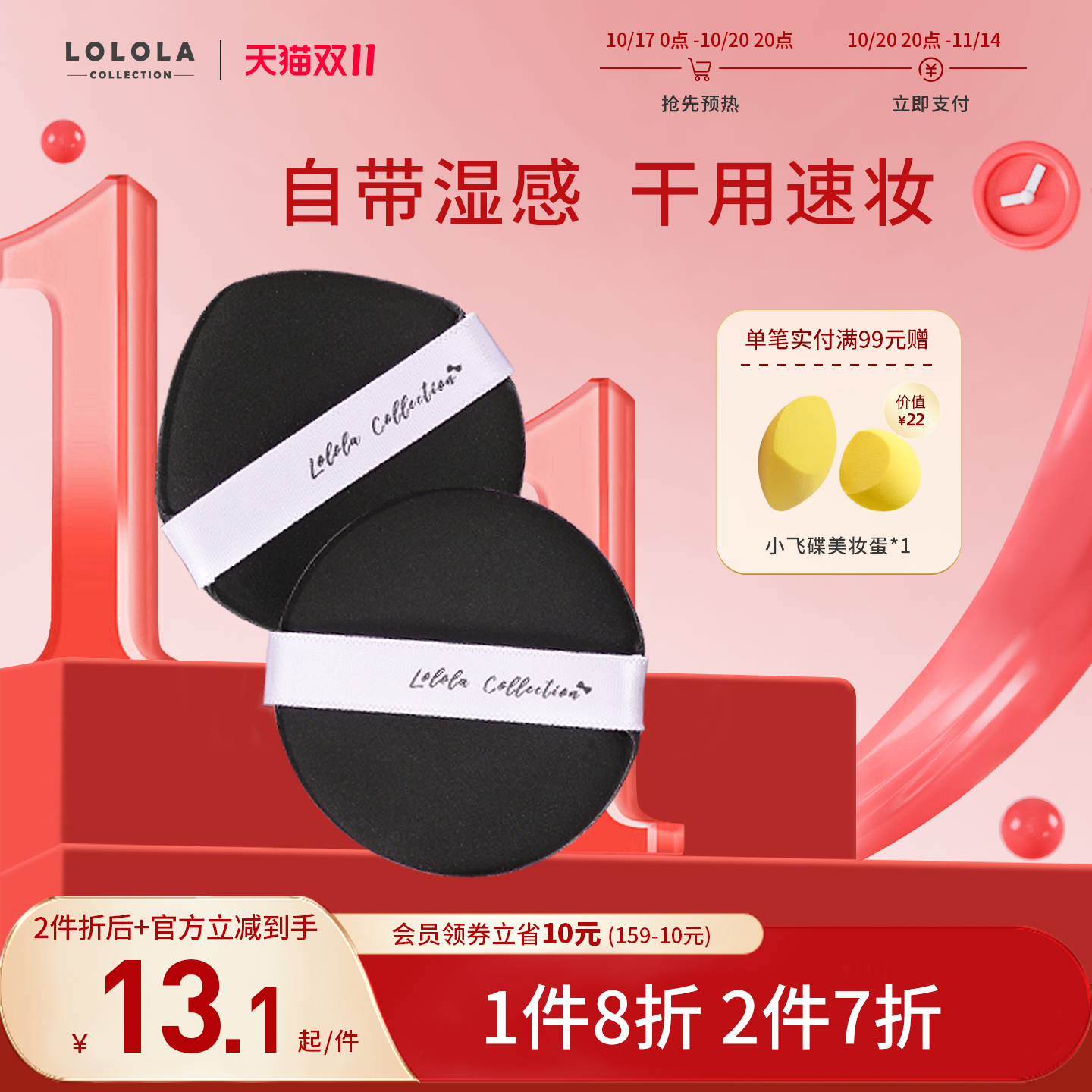 LOLOLA萝萝拉黑松饼粉扑柔软亲肤便携无需打湿化妆专用海绵扑