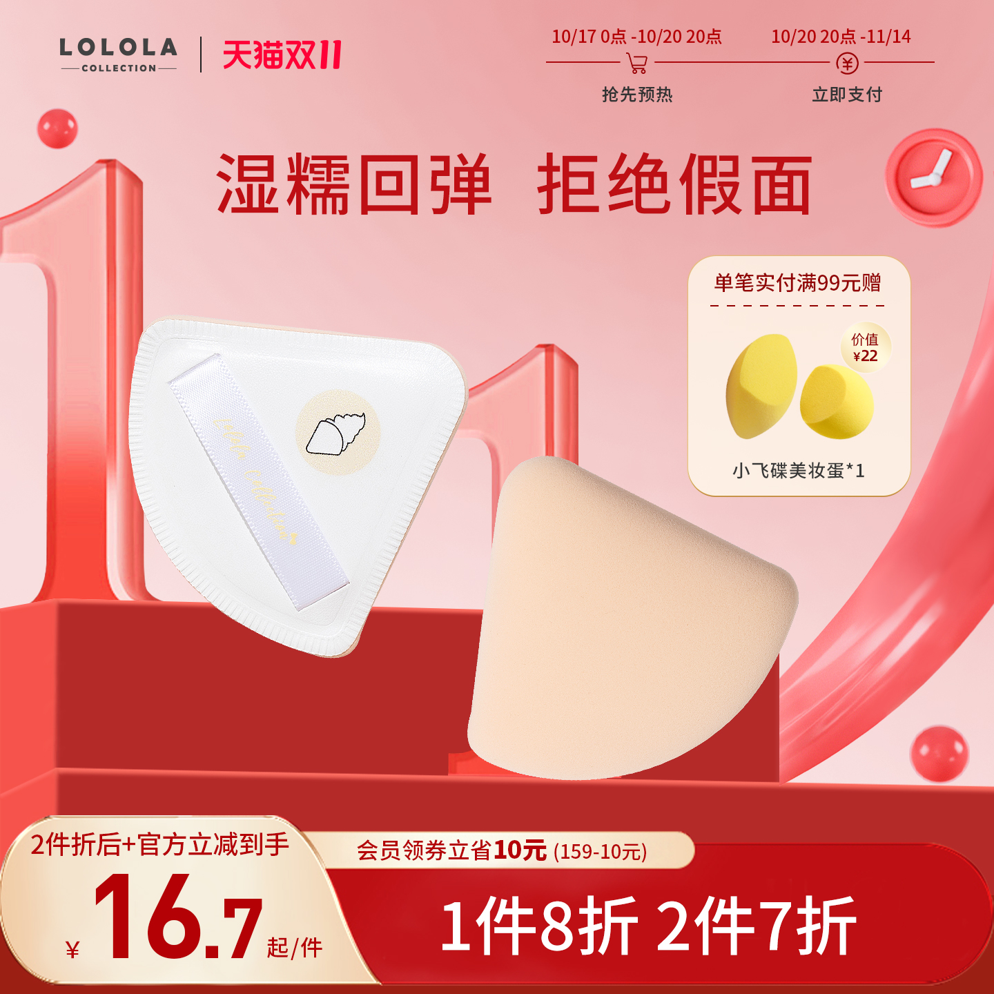 lolola萝萝拉小雪糕三角气垫粉扑亲肤软糯海绵定妆不吃粉夹心粉扑