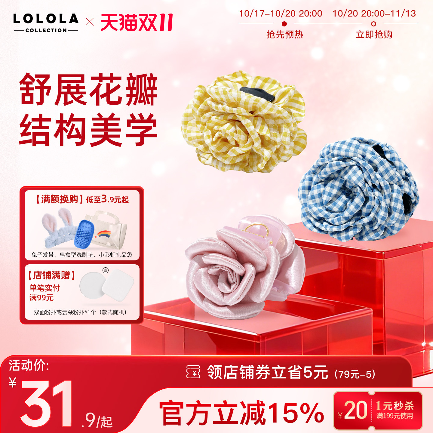 萝萝拉玫瑰花花朵发夹鲨鱼夹