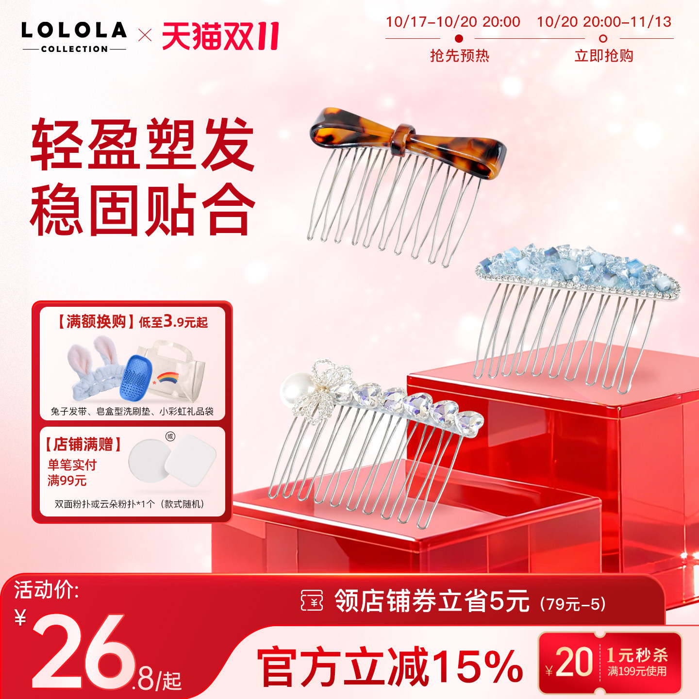 萝萝拉醋酸蝴蝶结倒插梳