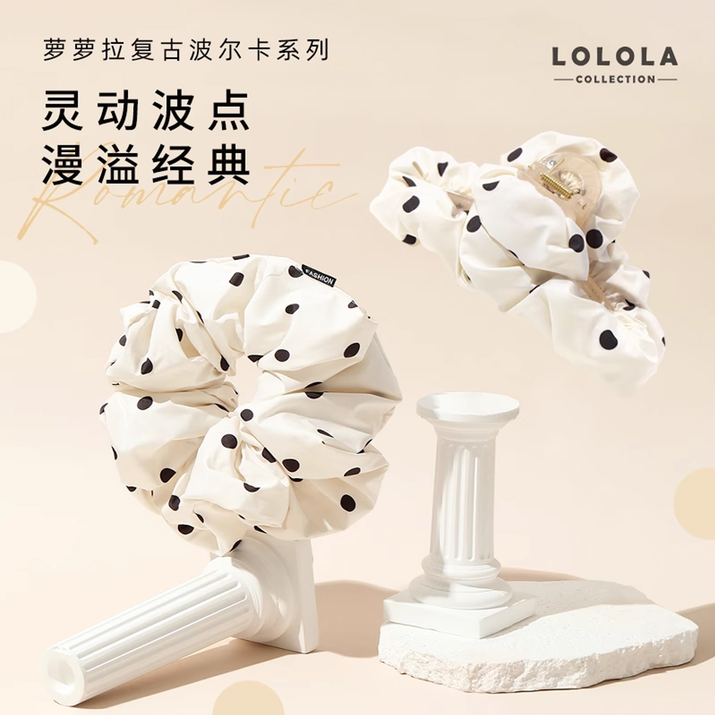 萝萝拉法式波点大肠发圈发夹