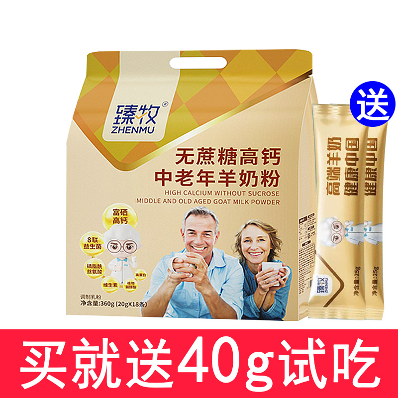 无蔗糖添加中老年高钙