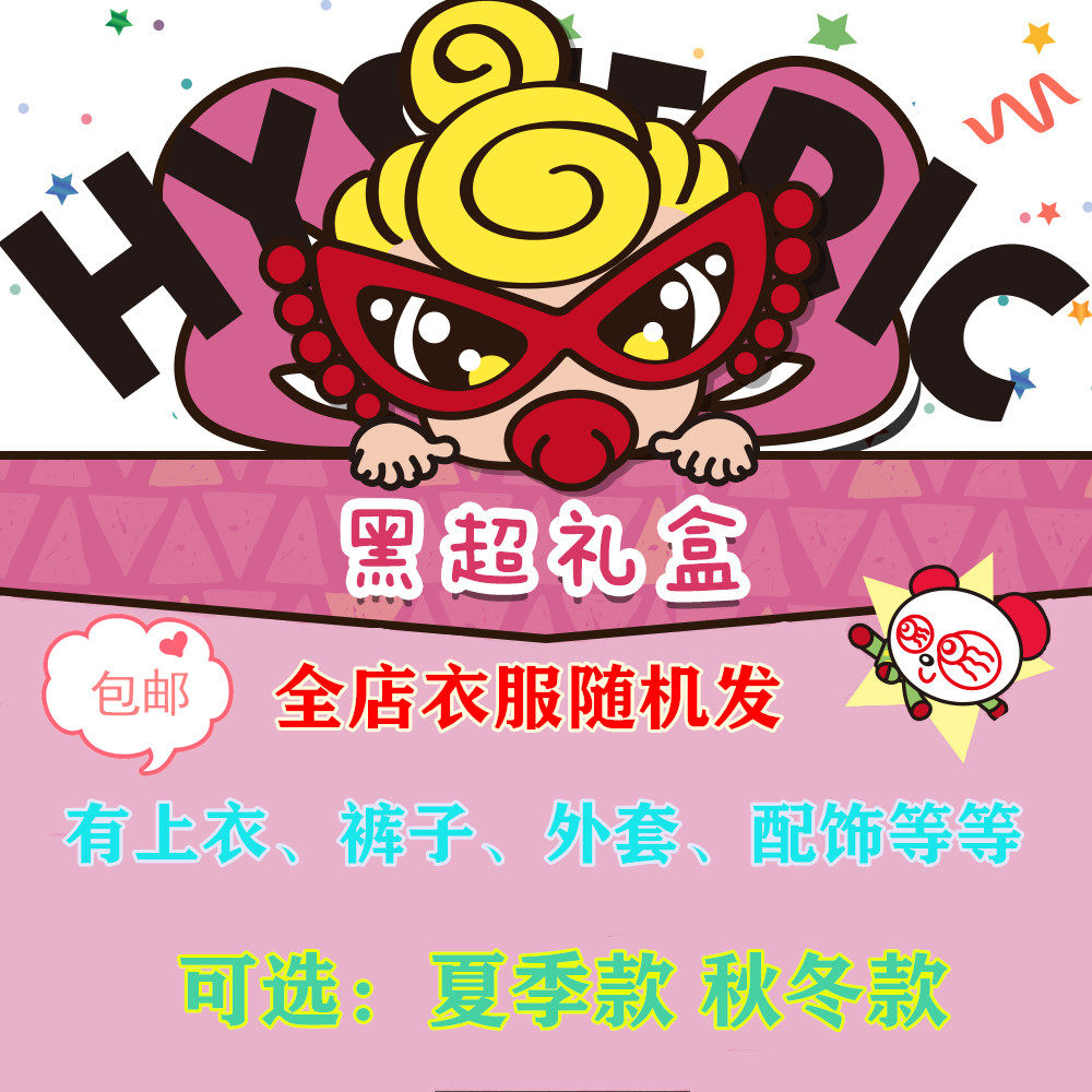 黑超童装高级定制超级福袋春秋款夏款秋冬款纯棉卫衣长裤外套