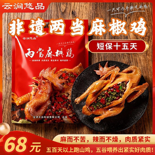 【顺丰包邮】正宗陇南两当非遗麻椒鸡卤味熟食开袋即食现卤现发