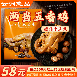 陇南两当香菇五香烧鸡卤味熟食溜达鸡900克左右真空包装顺丰发货