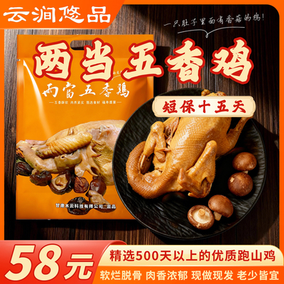 陇南两当香菇五香烧鸡卤味熟食溜达鸡900克左右真空包装顺丰发货