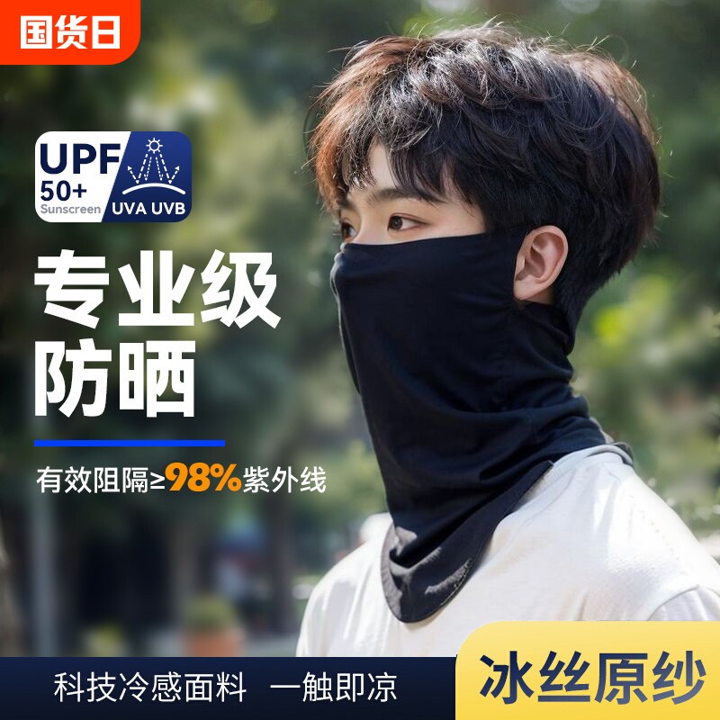 夏季骑行冰丝UPF50+护颈面罩