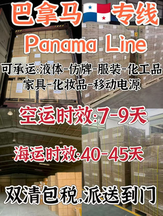 中国厦门到巴拿马海运空运国际快递普货敏感货双清包税门到门物流