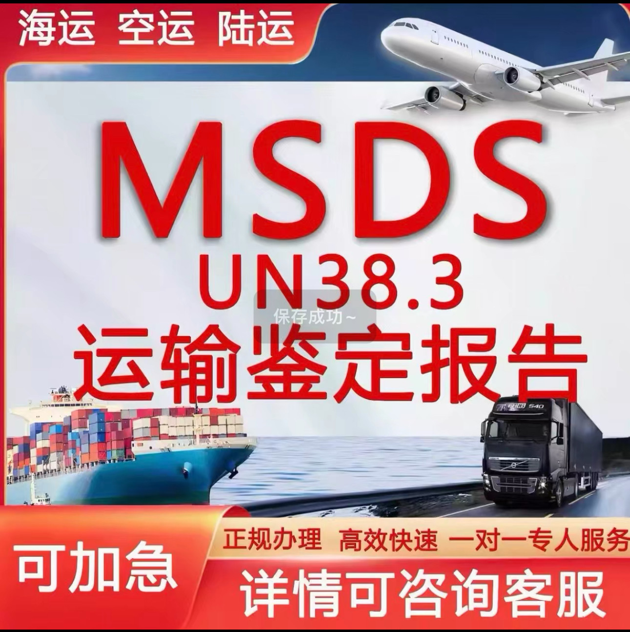 上海化工院运输危险性鉴定书海空运代非限制性货物鉴定危包证MSDS