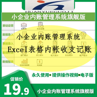 小企业内账管理系统旗舰版Excel表格内帐收支记账应收明细支出