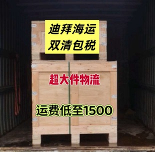 迪拜中东海派专线 美客多FBA头程超大件一站式服务 墨西哥海运DDP